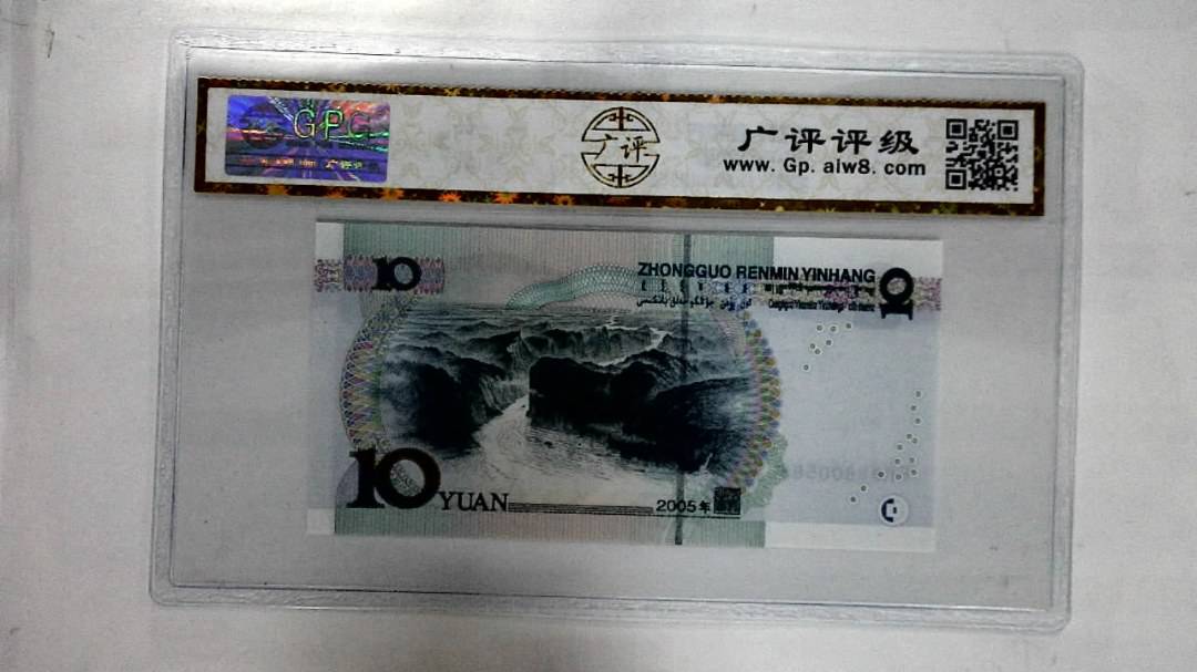 2005年拾圆