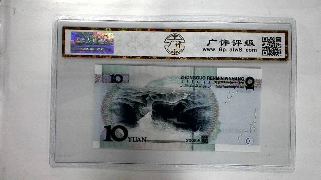2005年拾圆