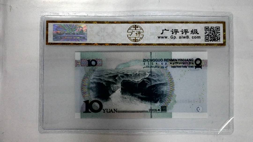 2005年拾圆(人三)