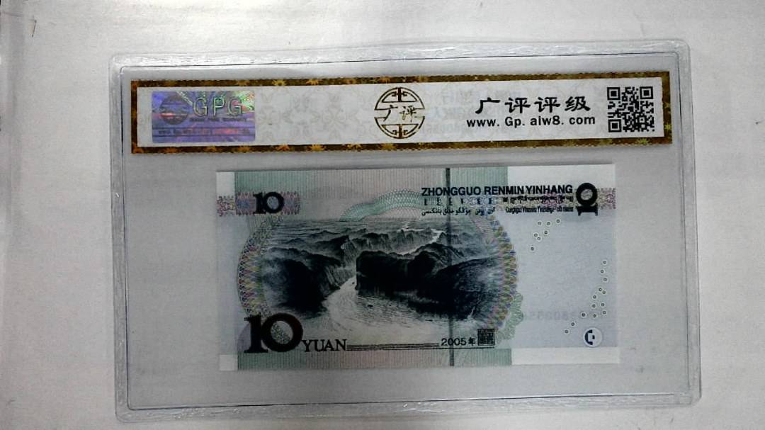 2005年拾圆(人三)