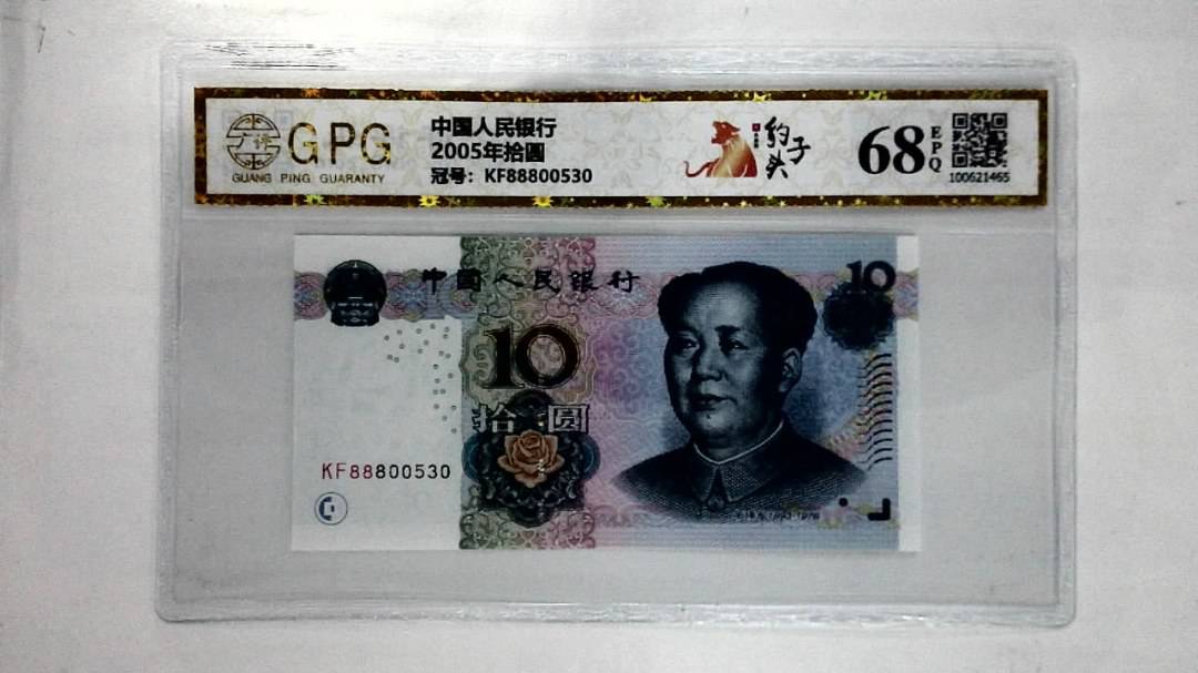 2005年拾圆