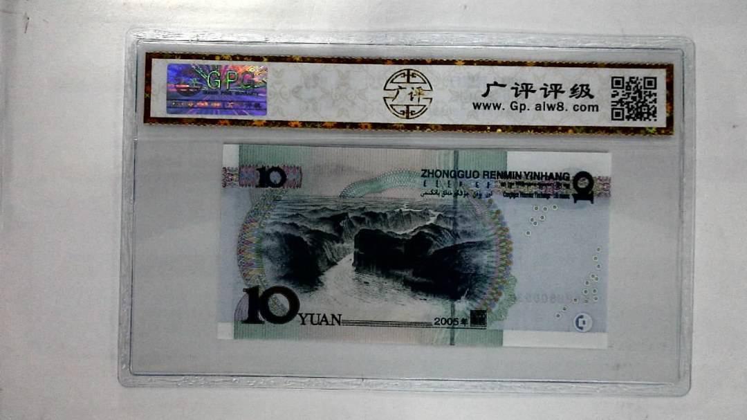 2005年拾圆