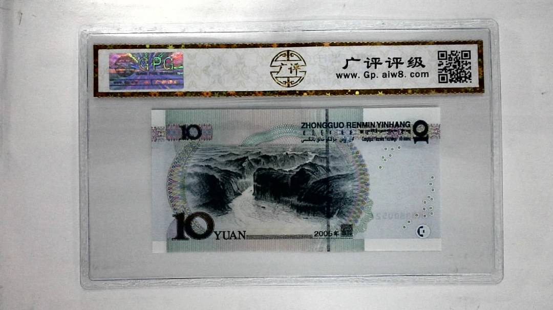 2005年拾圆