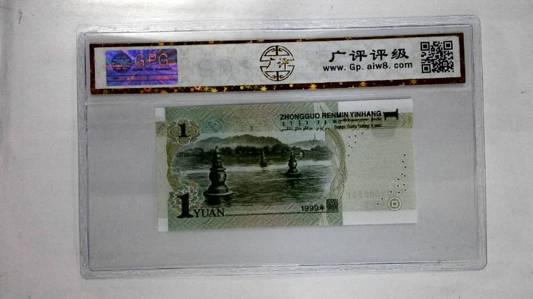 1999年壹圆