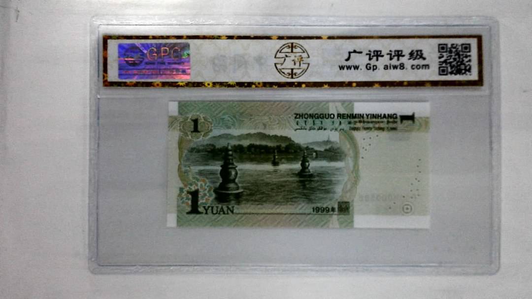 1999年壹圆(人三)