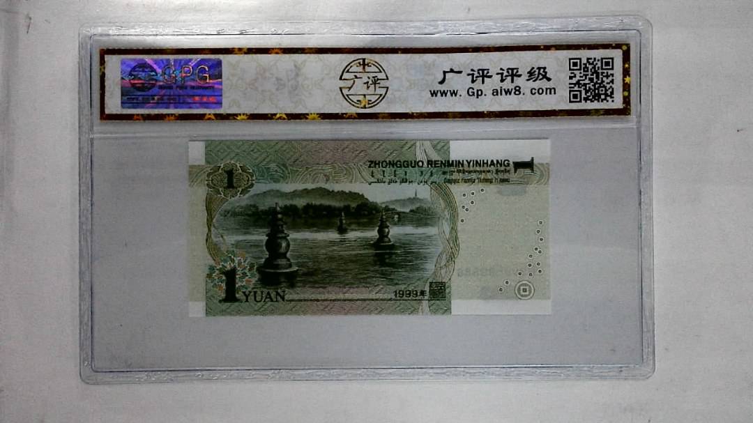 1999年壹圆(人三)