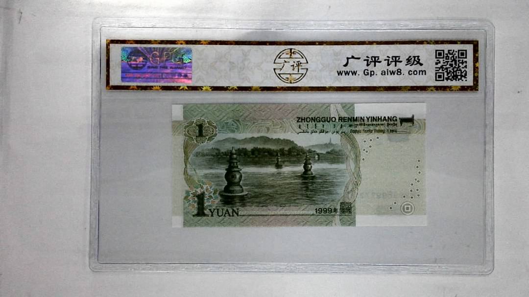 1999年壹圆(人三)