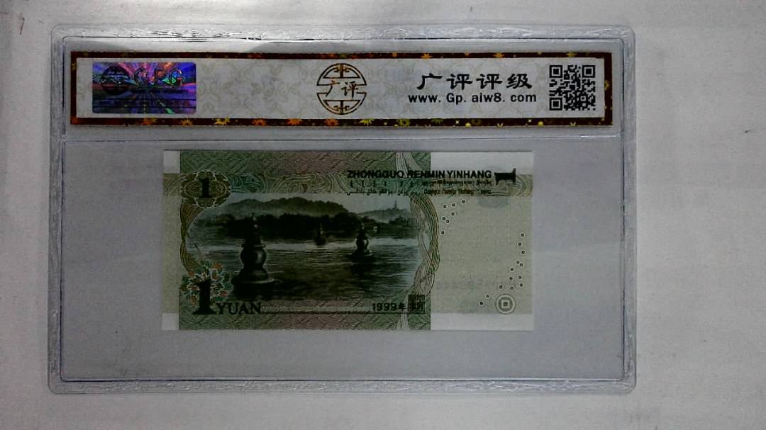 1999年壹圆(人三)