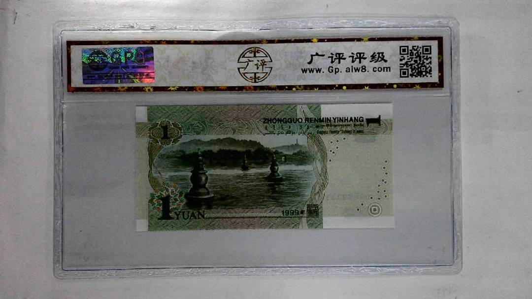 1999年壹圆(人三)