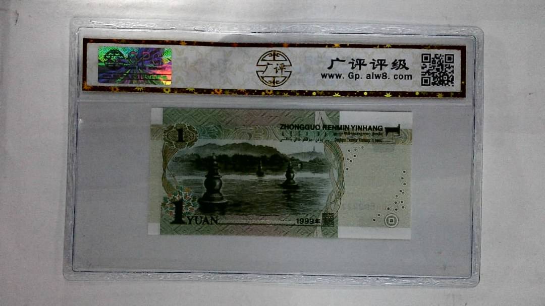 1999年壹圆(人三)