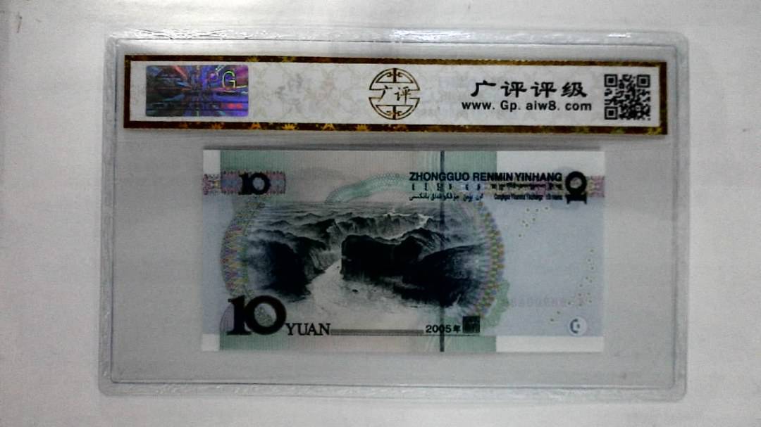 2005年拾圆(人三)