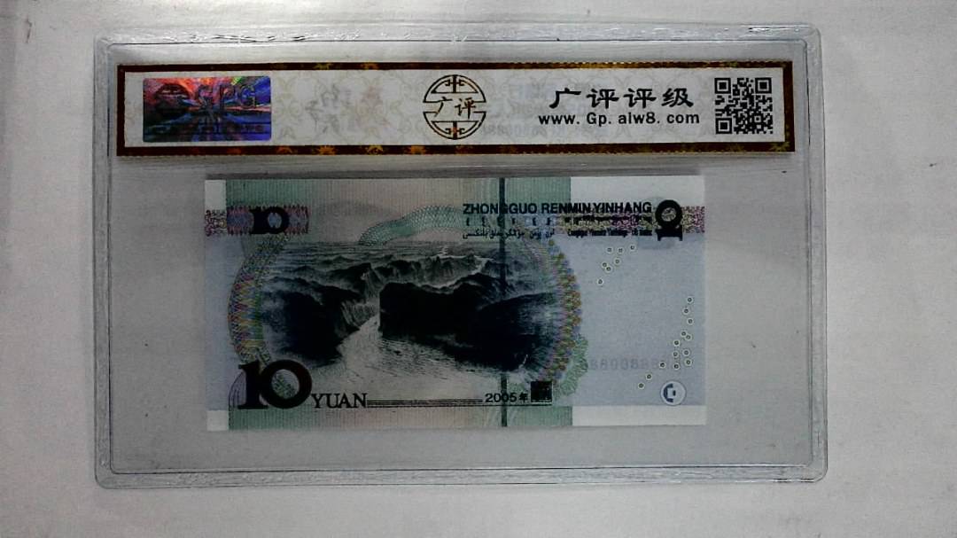 2005年拾圆(人三)