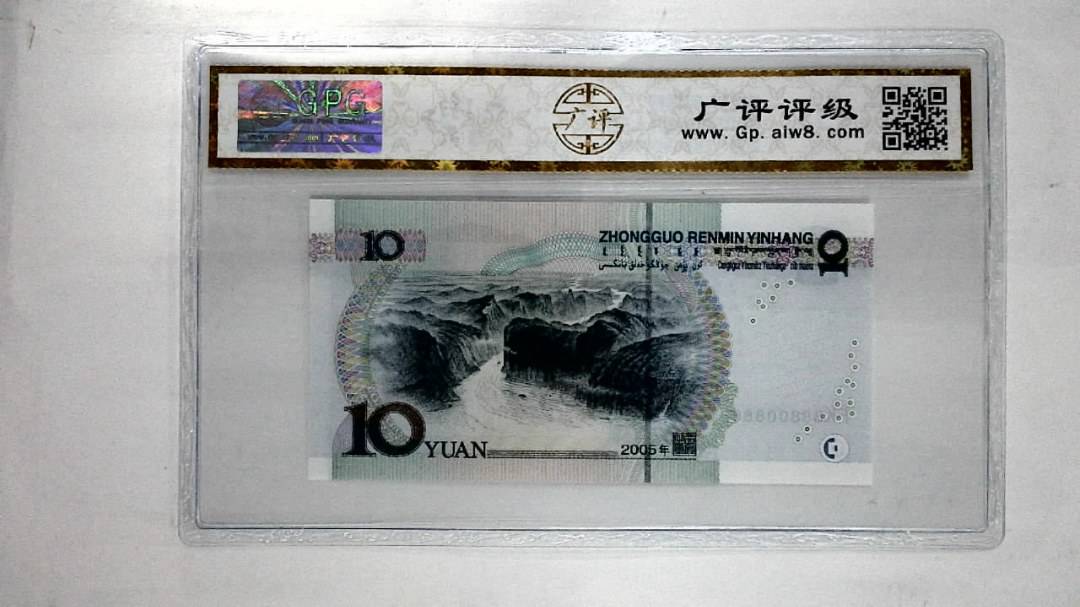 2005年拾圆(人三)