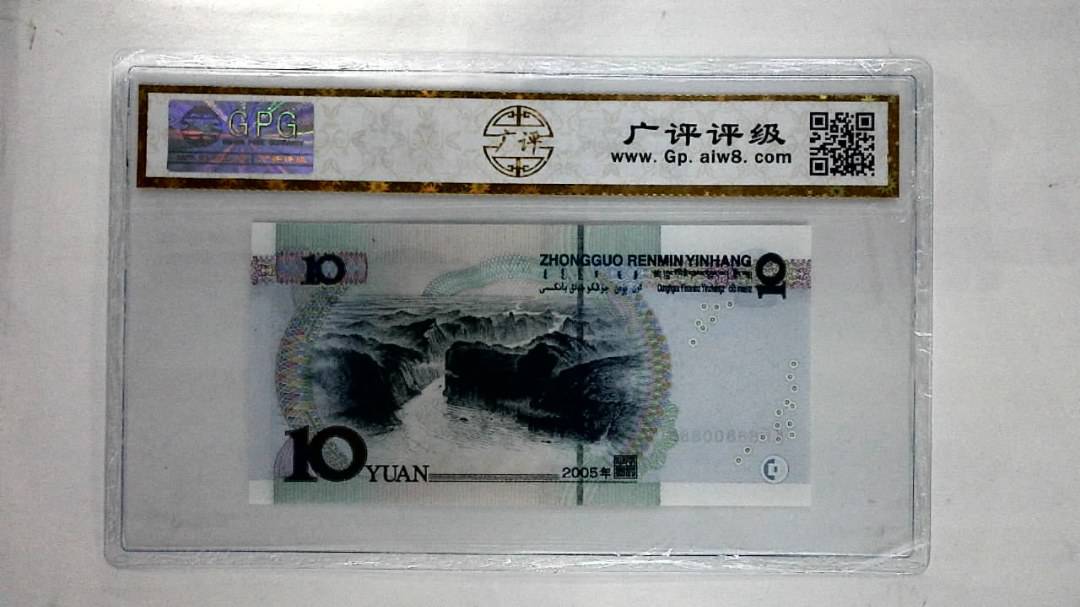 2005年拾圆(人三)