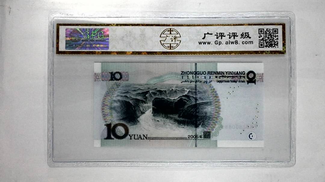 2005年拾圆(人三)