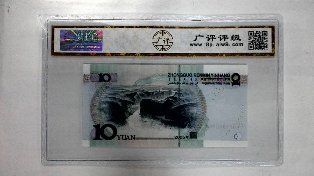 2005年拾圆(人三)