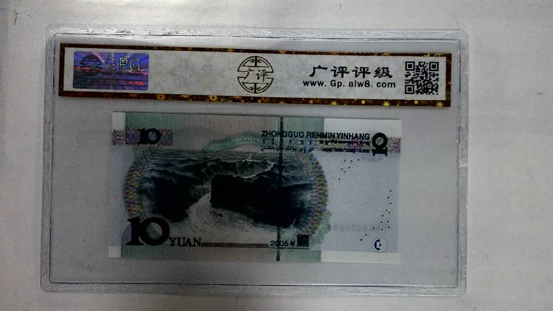 2005年拾圆(人三)