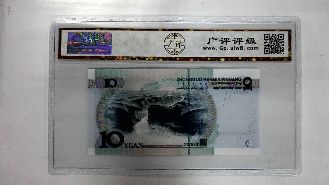 2005年拾圆(人三)