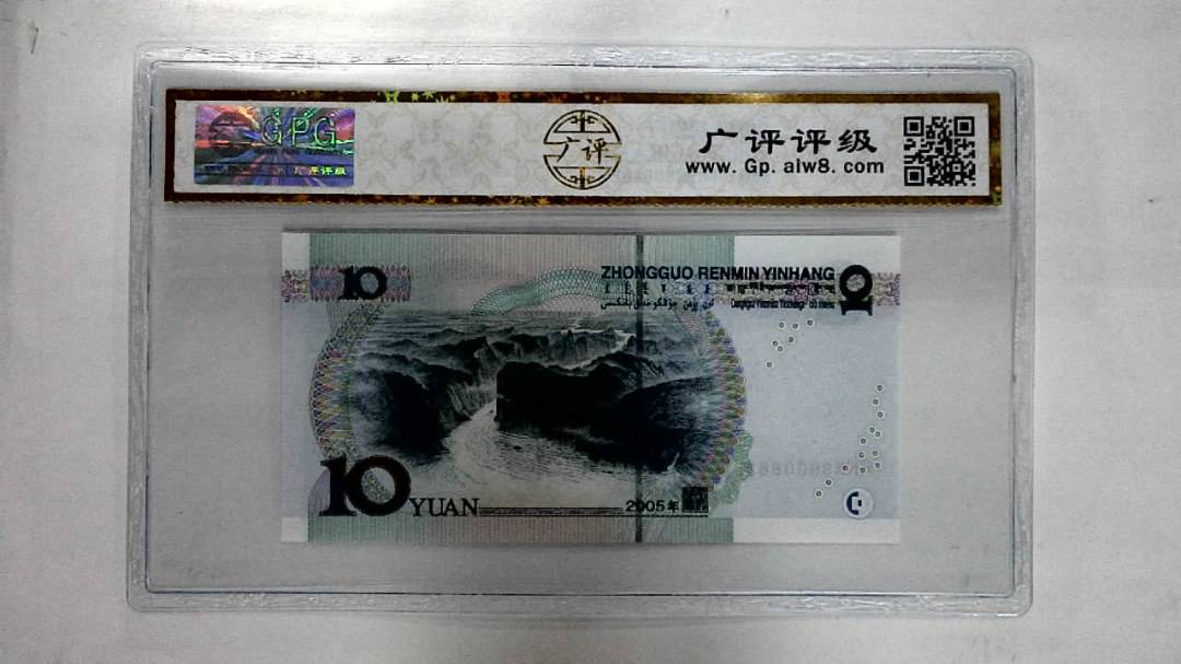 2005年拾圆(人三)