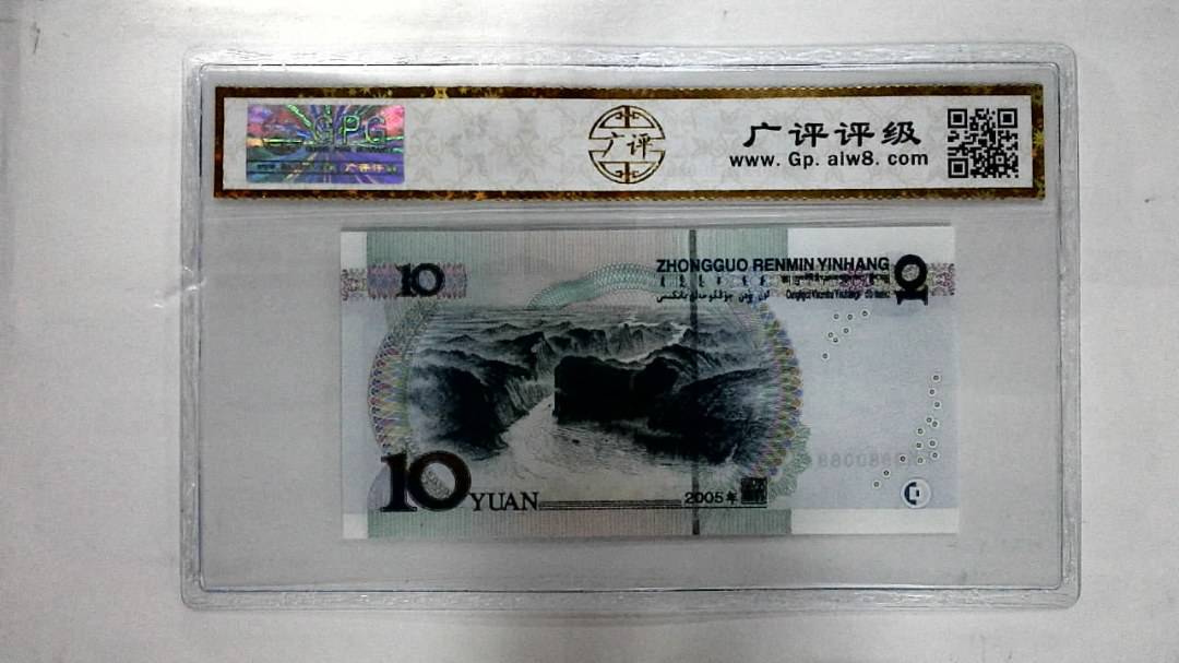2005年拾圆(人三)