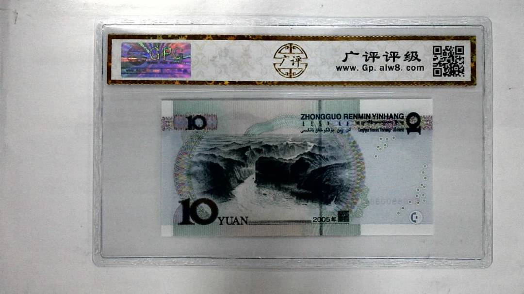 2005年拾圆(人三)