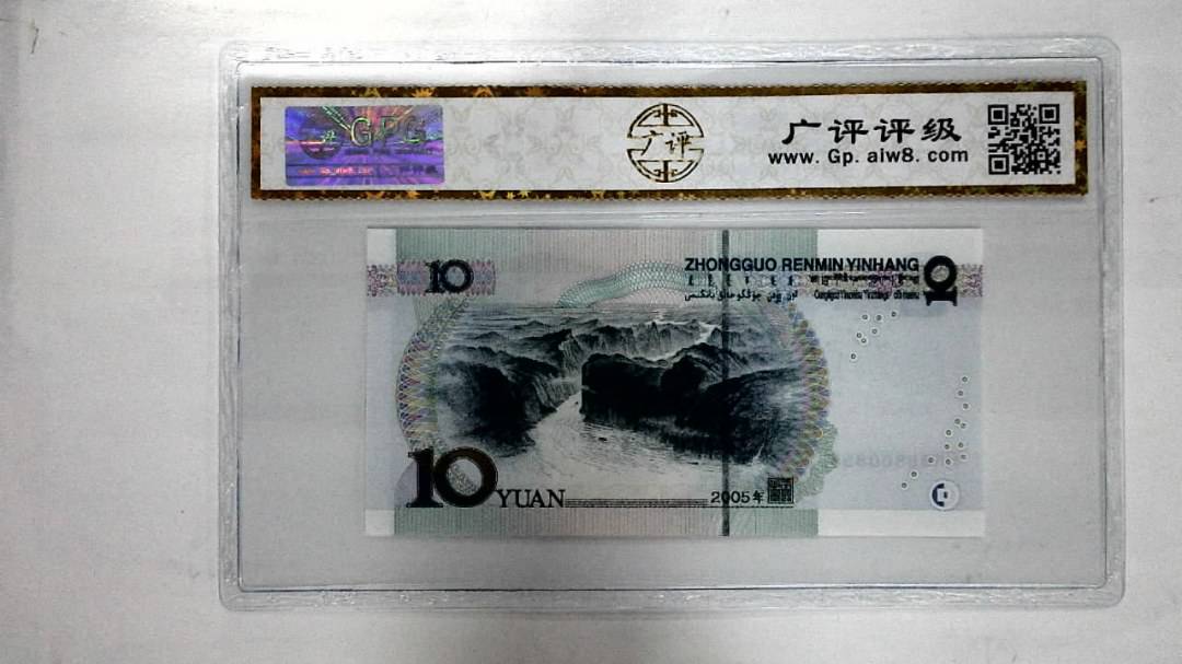 2005年拾圆(人三)