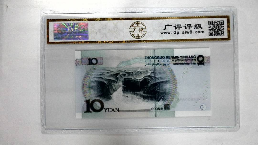 2005年拾圆(人三)