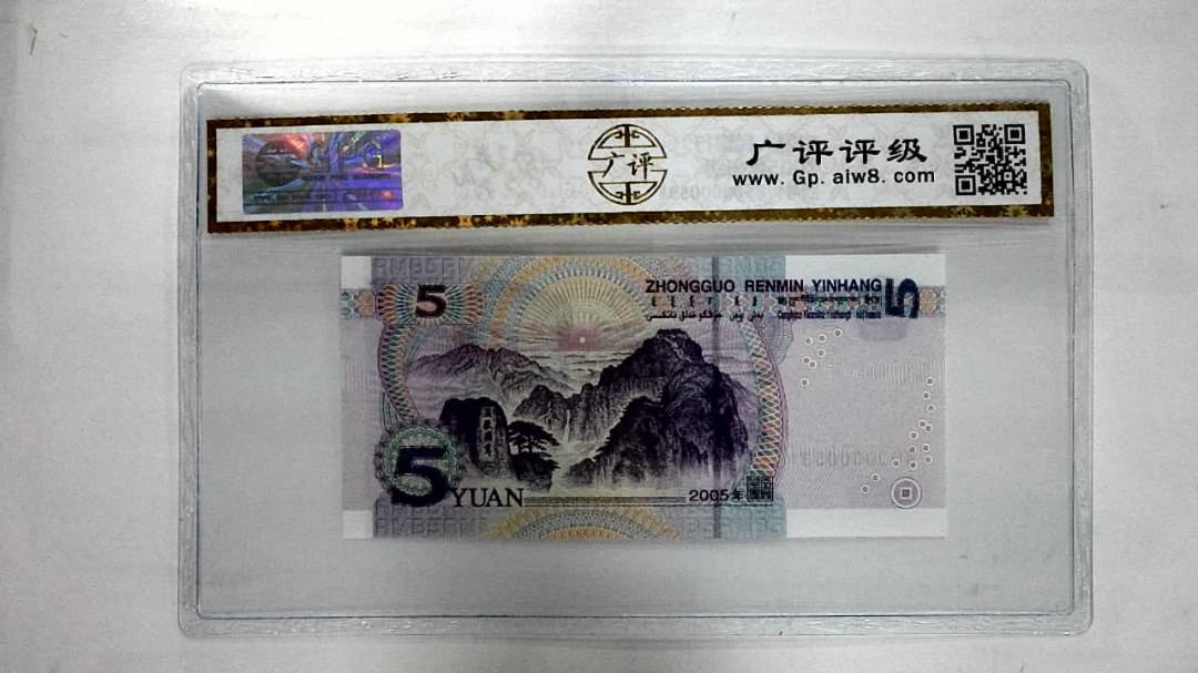 2005年伍圆