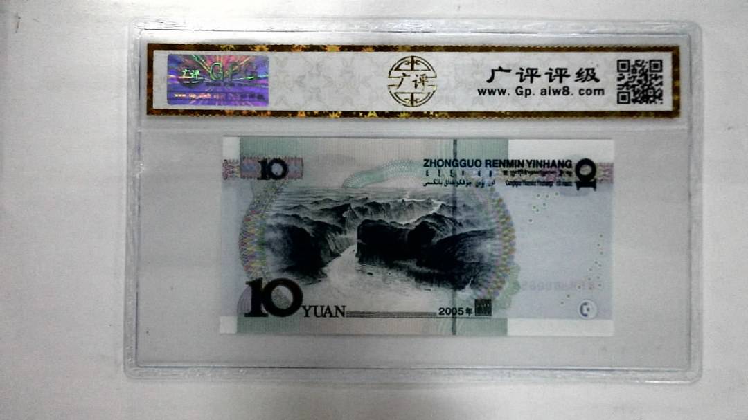 2005年拾圆(人三)