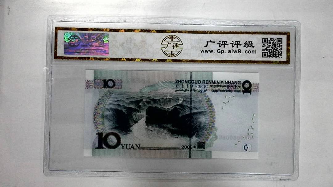 2005年拾圆(人三)