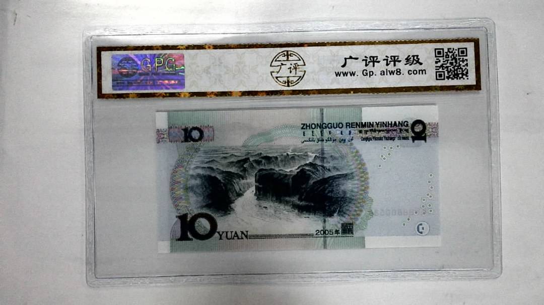 2005年拾圆(人三)