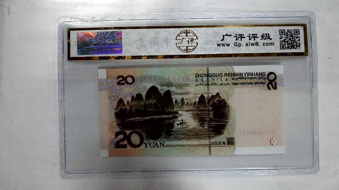 2005年贰拾圆