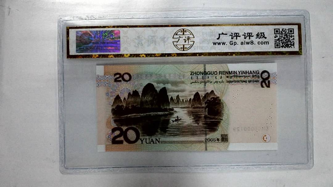 2005年贰拾圆