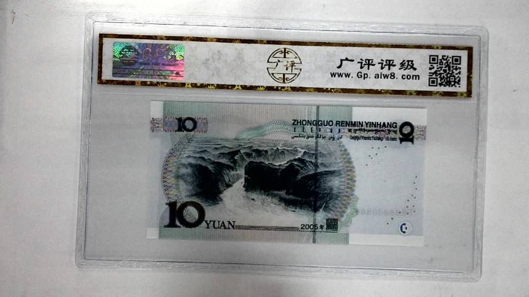 2005年拾圆(人三)