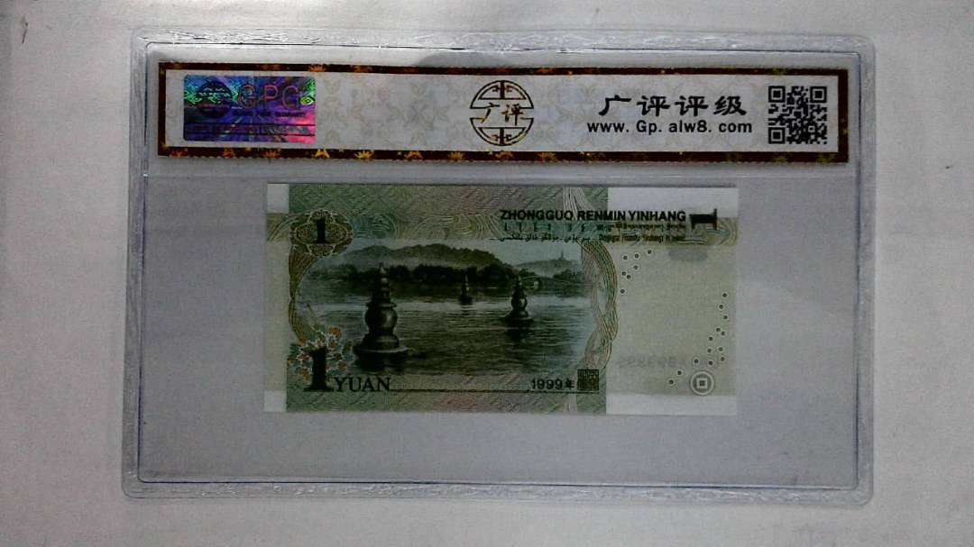 1999年壹圆(人二)