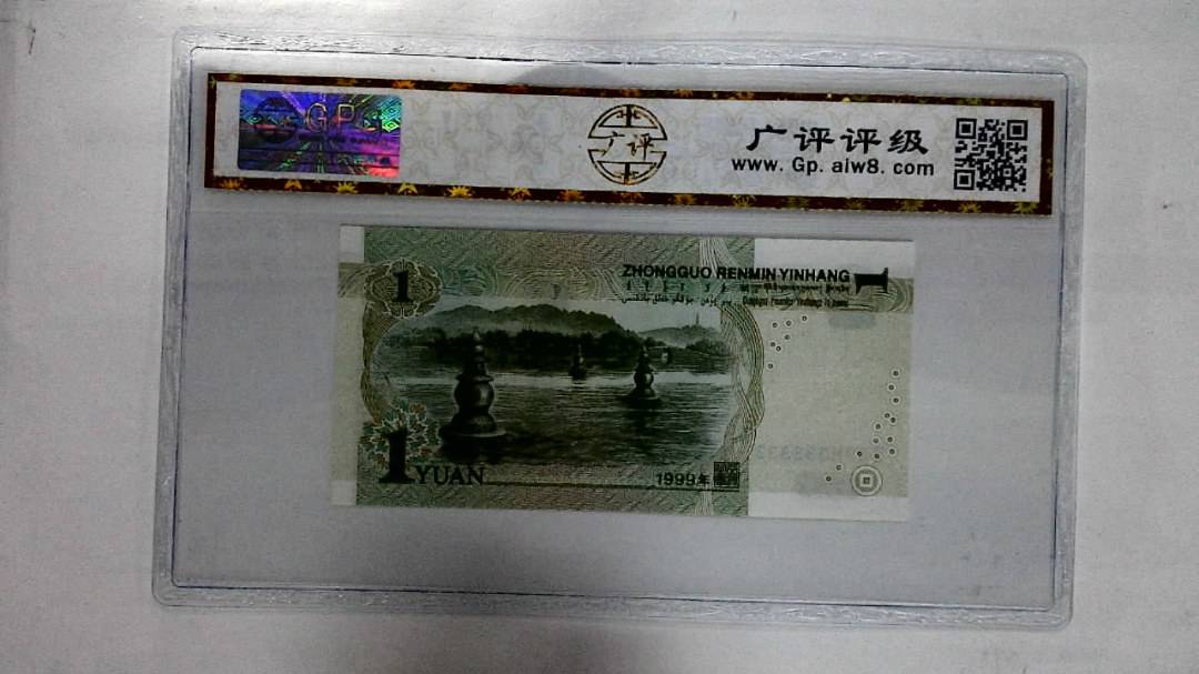 1999年壹圆(人二)