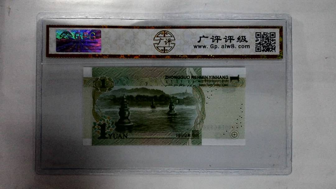 1999年壹圆(人三)