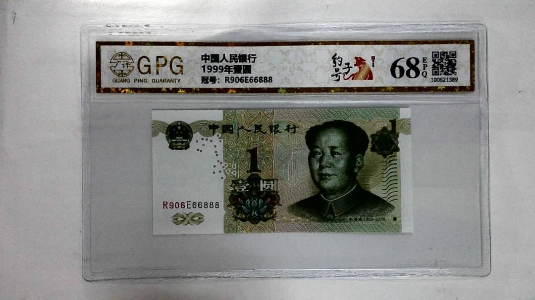 1999年壹圆