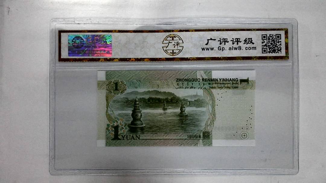 1999年壹圆