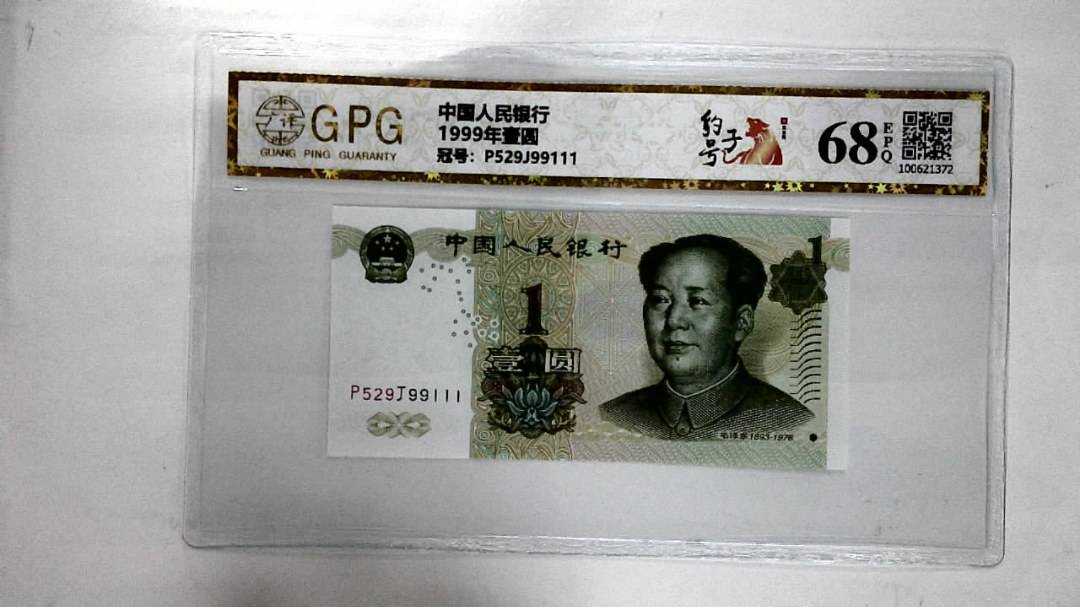 1999年壹圆