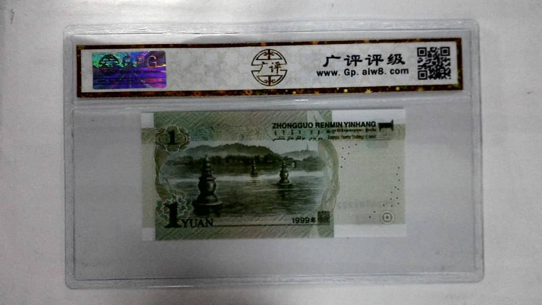 1999年壹圆