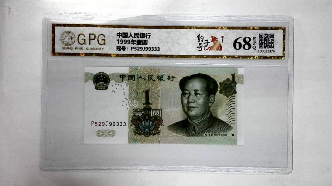 1999年壹圆