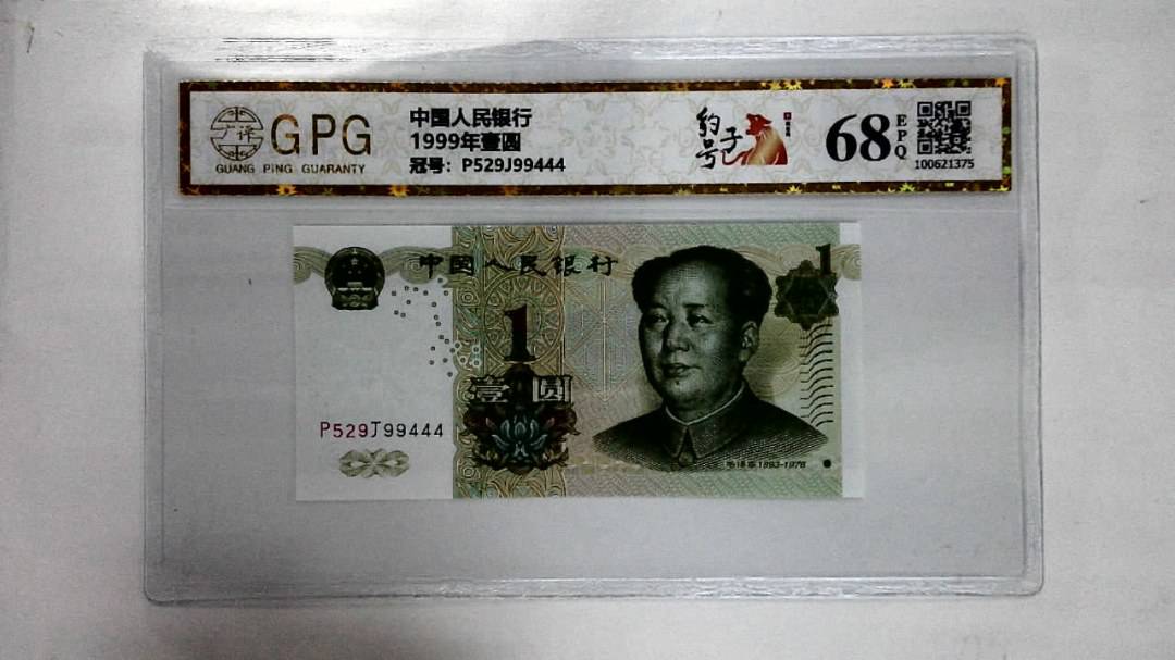 1999年壹圆