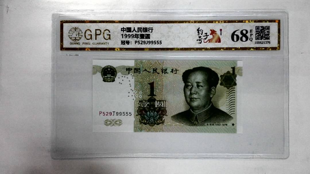 1999年壹圆