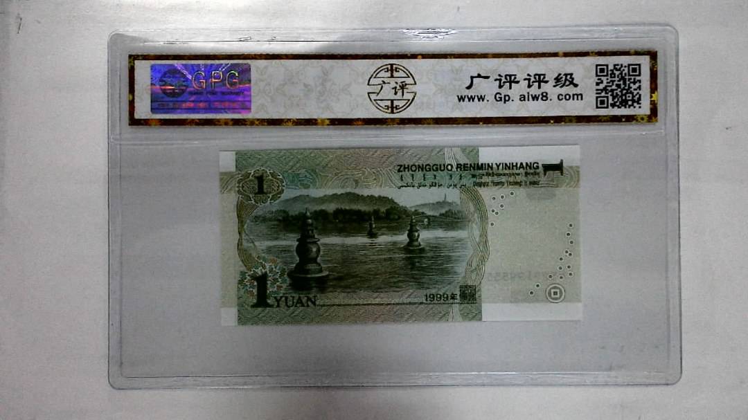 1999年壹圆