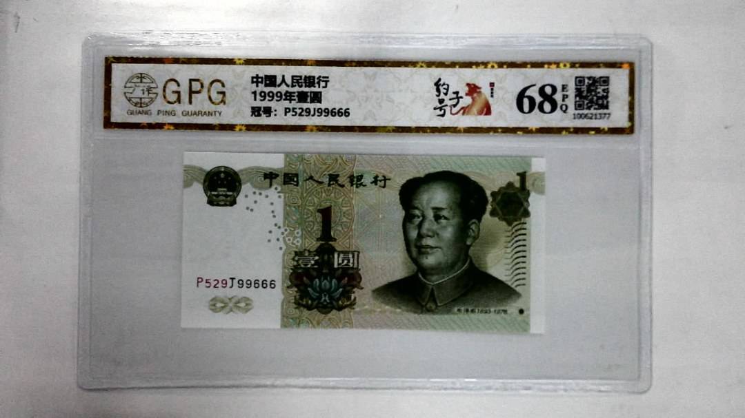 1999年壹圆