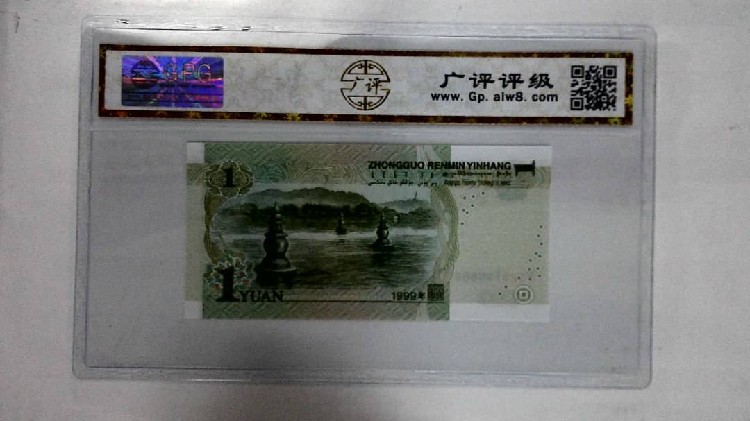 1999年壹圆