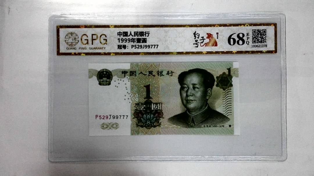 1999年壹圆