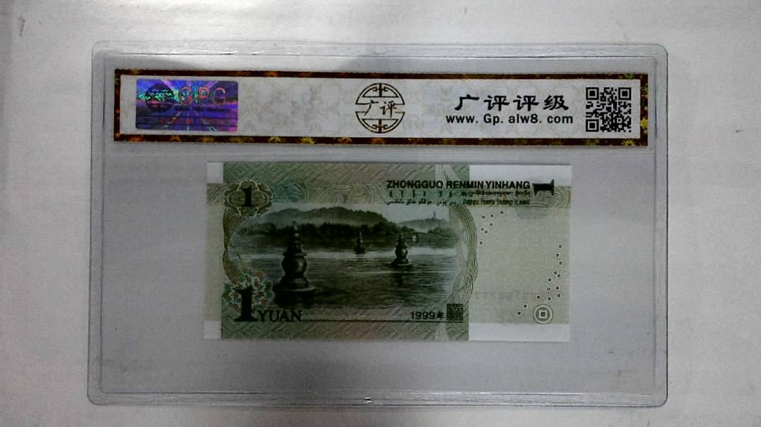 1999年壹圆