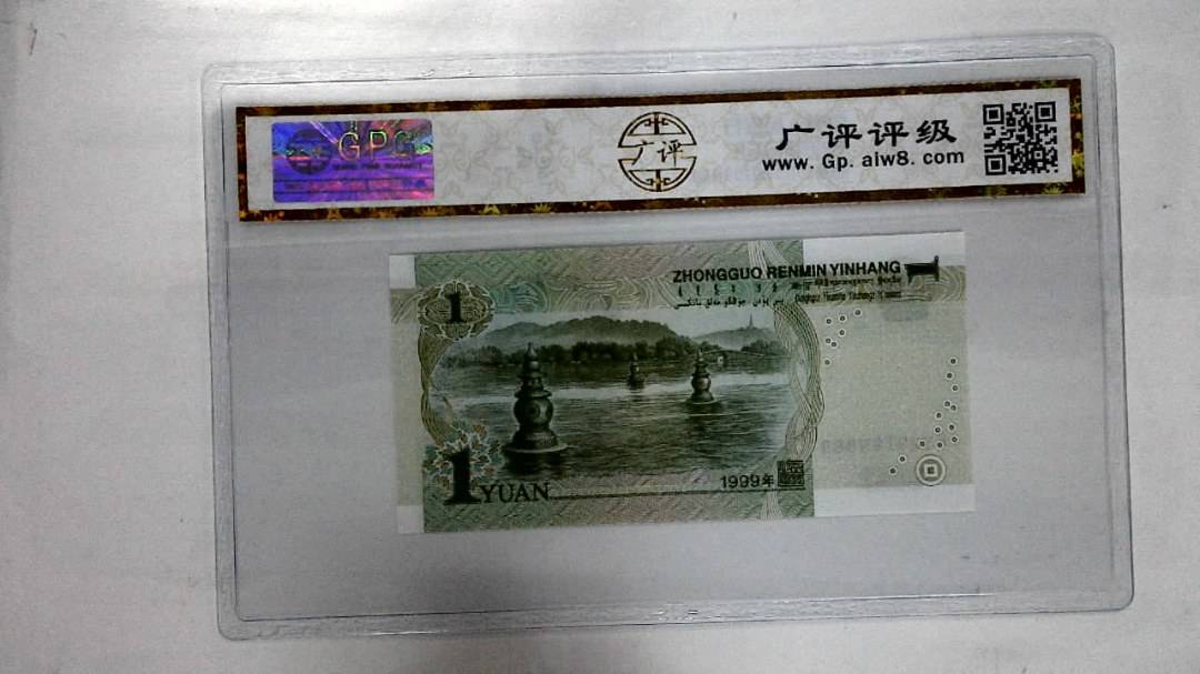 1999年壹圆
